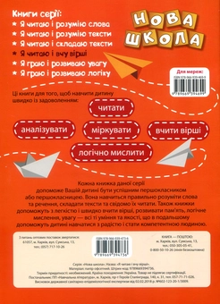 Бумажная книга «Я читаю і вчу вірші. 1 клас», автор Раиса Воликова - фото №2 - миниатюра