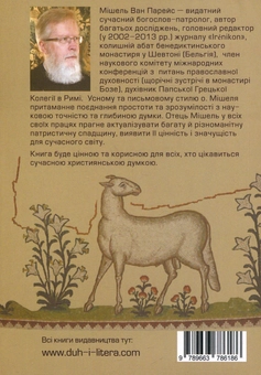 Паперова книга «Бог повертає нашу гідність», автор Мішель Ван Парейс - фото №2 - мініатюра
