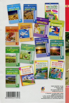 Бумажная книга «Фізична культура. 1 клас. Конспекти уроків. Посібник для вчителя», автор Руслана Богайчук - фото №2 - миниатюра