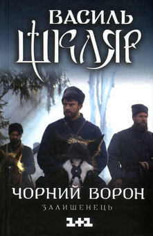 Бумажная книга «Сучасні українські екранізації (комплект із 6 книг)», авторов София Андрухович, Василий Шкляр, Иван Франко, Сергей Жадан, Владимир Рутковский, Александр Гаврош - фото №6 - миниатюра