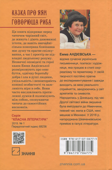 Бумажная книга «Казка про яян; Говорюща риба: казки», автор Эмма Андиевская - фото №2 - миниатюра