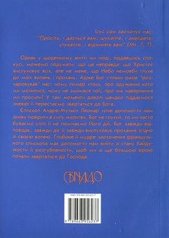 Бумажная книга «Чи Бог вислуховує наші молитви?», автор Леонар Андре-Мутьен - фото №2 - миниатюра