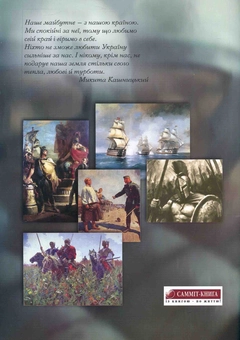 Бумажная книга «Уроки мужності», автор Никита Кашницкий - фото №2 - миниатюра