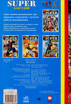 Бумажная книга «Super Бакугани» - фото №2 - миниатюра