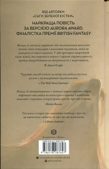 Бумажная книга «Невпокорене небо», автор Фонда Ли - фото №2 - миниатюра