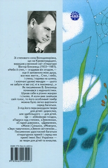 Бумажная книга «Звук павутинки. Земля світлячків», автор Виктор Близнец - фото №2 - миниатюра
