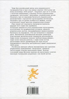 Паперова книга «Московська окупація Галичини 1914-1917 рр. у свідченнях сучасників» - фото №2 - мініатюра