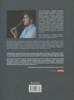 Бумажная книга «Євген Клопотенко (комплект із 3 книг)», автор Евгений Клопотенко - фото №7 - миниатюра