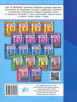 Бумажная книга «Математика. Тести. 1 клас», автор Юлия Сикора - фото №2 - миниатюра