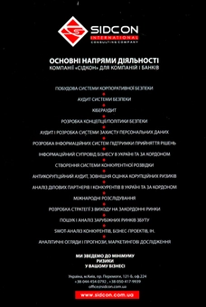 Бумажная книга «Кібербезпека та ризики цифрової трансформації компанії», автор Юрий Когут - фото №2 - миниатюра