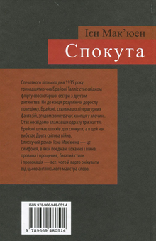 Паперова книга «Спокута», автор Ієн Мак'юен - фото №3 - мініатюра