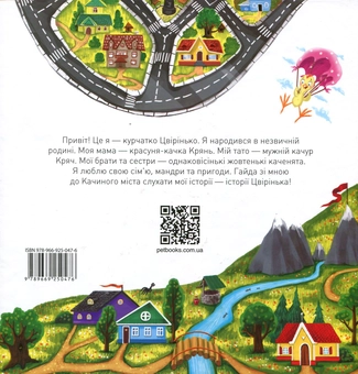 Бумажная книга «Історія Цвірінька», автор Юлия Илюха - фото №2 - миниатюра