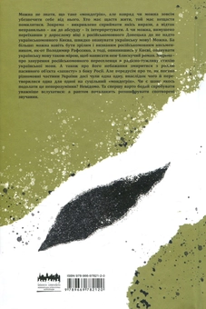 Бумажная книга «Мондеґрін. Пісні про смерть і любов», автор Владимир Рафеенко - фото №2 - миниатюра