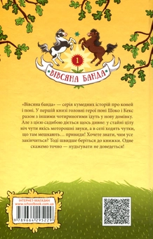Паперова книга «Вітер у гривці», автор Суза Кольб - фото №2 - мініатюра