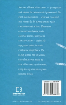 Бумажная книга «Мить піднесення. Розширення прав і привілеїв жінок, що здатне змінити світ», автор Мелинда Гейтс - фото №2 - миниатюра