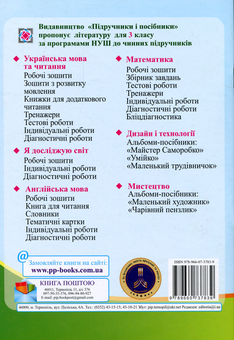 Бумажная книга «Я досліджую світ. Зошит для 3 класу. У 2-х частинах. Частина 1», авторов Оксана Лабащук, Татьяна Решетуха - фото №2 - миниатюра