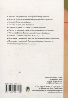 Бумажная книга «Еволюційне вчення. Лабораторний практикум», автор Василий Кваша - фото №2 - миниатюра