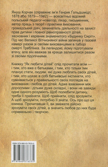 Бумажная книга «Правила життя. Педагогіка для дітей та дорослих», автор Януш Корчак - фото №2 - миниатюра