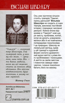 Бумажная книга «Гамлет, принц данський», автор Уильям Шекспир - фото №2 - миниатюра