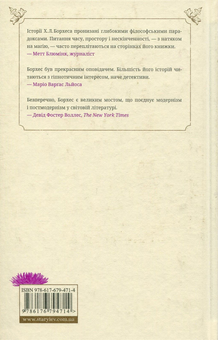 Бумажная книга «Книга піску. Пам'ять Шекспіра», автор Хорхе Луис Борхес - фото №3 - миниатюра