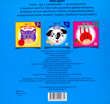 Бумажная книга «Розвивайка (комплект із 7 книг)» - фото №9 - миниатюра