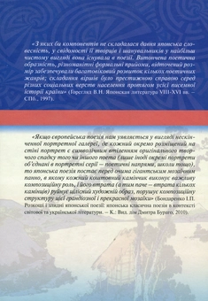 Бумажная книга «Японські поети. Біографічний словник», авторов Иван Бондаренко, Лидия Анистратенко - фото №2 - миниатюра