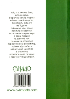 Бумажная книга «Подаруй мені мир», автор Войцех Енджиевский - фото №2 - миниатюра