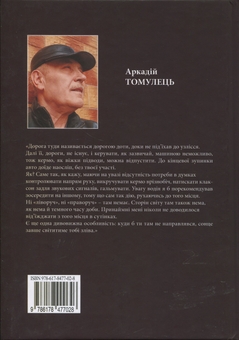 Бумажная книга «Гойдалки свідомості. Оповідання», автор Аркадий Томулец - фото №2 - миниатюра