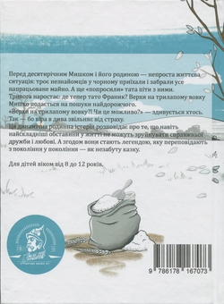 Бумажная книга «Незабута казка», автор Оксана Лущевская - фото №2 - миниатюра