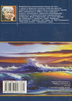 Бумажная книга «Чарівник Земномор'я (комплект із 4 книг)», автор Урсула Ле Гуин - фото №5 - миниатюра