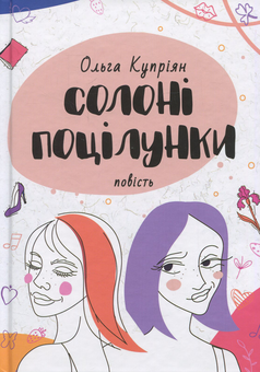 Бумажная книга «Про і для підлітків (комплект із 7 книг)», авторов Оксения Бурлака, Ольга Куприян, Виталина Макарык, Алевтина Шавлач, Юлия Черниенко, София Бенза, Валерия Савотина, Светлана Вертола - фото №6 - миниатюра