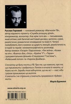 Бумажная книга «Казки на ніч. Руслан Горовий», автор Руслан Горовый - фото №2 - миниатюра