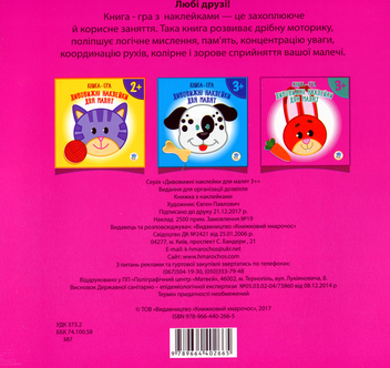 Бумажная книга «Розвивайка (комплект із 7 книг)» - фото №10 - миниатюра