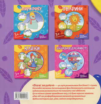 Бумажная книга «Було-стало. Розмальовка» - фото №2 - миниатюра