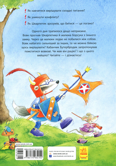 Паперова книга «Пригоди Шкарпетика. Битися — це погано! », автор Неле Мост - фото №2 - мініатюра
