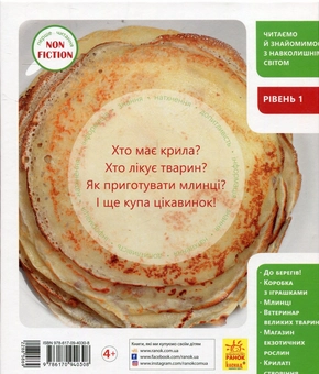 Бумажная книга «Великі тварини і не тільки. Рівень 1», автор Роб Олкрафт - фото №2 - миниатюра