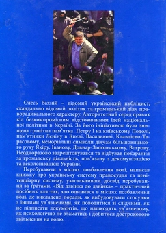 Бумажная книга «Від дзвінка до дзвінка», автор Олесь Вахний - фото №2 - миниатюра