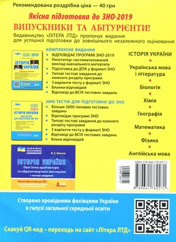 Бумажная книга «ЗНО 2019. Історія України. Типові тестові завдання», автор Виталий Власов - фото №2 - миниатюра