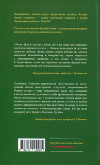 Бумажная книга «Історія Литви кожному», авторов Альфредас Бумблаускас, Алфонсас Эйдинтас, Антанас Кулакаускас, Миндаугас Тамошайтис - фото №2 - миниатюра