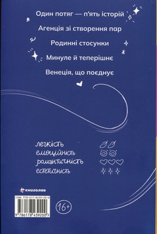 Паперова книга «Ніч у «Східному експресі»», автор Вероніка Генрі - фото №2 - мініатюра