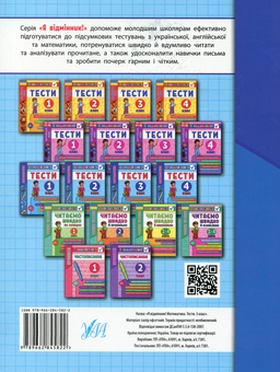 Паперова книга «Математика. Тести. 3 клас», автор Олена Собчук - фото №2 - мініатюра