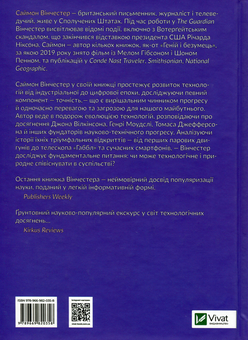 Бумажная книга «Перфекціоністи. Як інженери створили сучасний світ», автор Саймон Винчестер - фото №2 - миниатюра