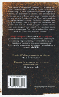 Бумажная книга «Детектив Корморан Страйк (комплект із 5 книг)», автор Роберт Гэлбрейт - фото №12 - миниатюра