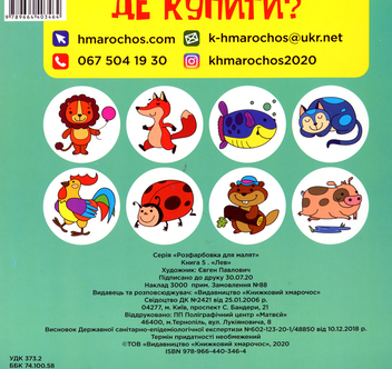 Бумажная книга «Розвивайка (комплект із 7 книг)» - фото №11 - миниатюра