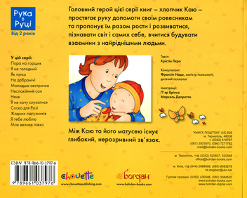 Паперова книга «Каю. Я тебе люблю», автор Крістін Лєро - фото №2 - мініатюра
