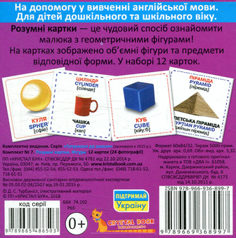 Паперова книга «Розумні картки. Фігури. 12 карток» - фото №2 - мініатюра