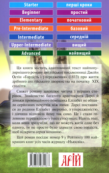 Паперова книга «Гордість і упередження», автор Джейн Остін - фото №2 - мініатюра