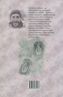 Паперова книга «Вовче», автор Костянтин Чабала - фото №2 - мініатюра