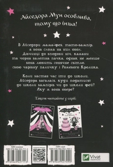 Бумажная книга «Айседора Мун іде до школи. Книга 1», автор Гарриет Мункастер - фото №2 - миниатюра