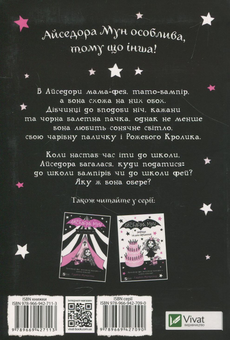 Бумажная книга «Айседора Мун (комплект із 3 книг)», автор Гарриет Мункастер - фото №9 - миниатюра